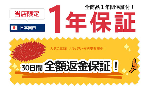 1年間の品質保証